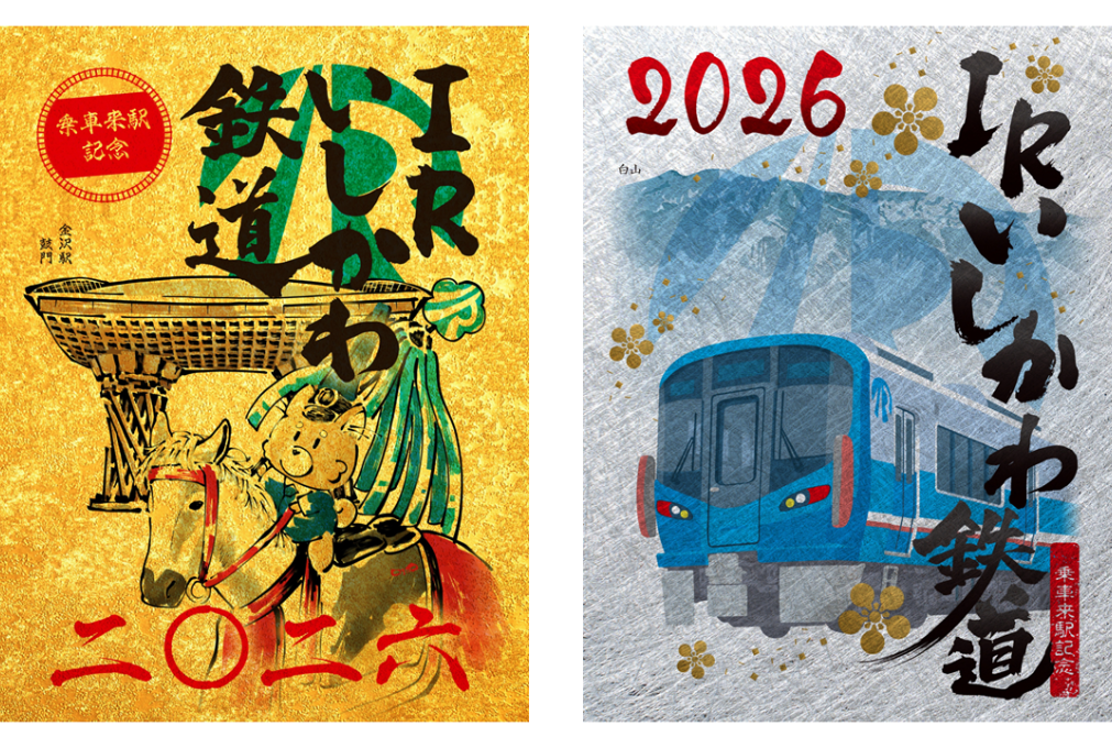 IRいしかわ鉄道株式会社