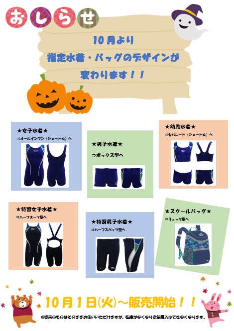 イトマンスイミングスクール スクール案内