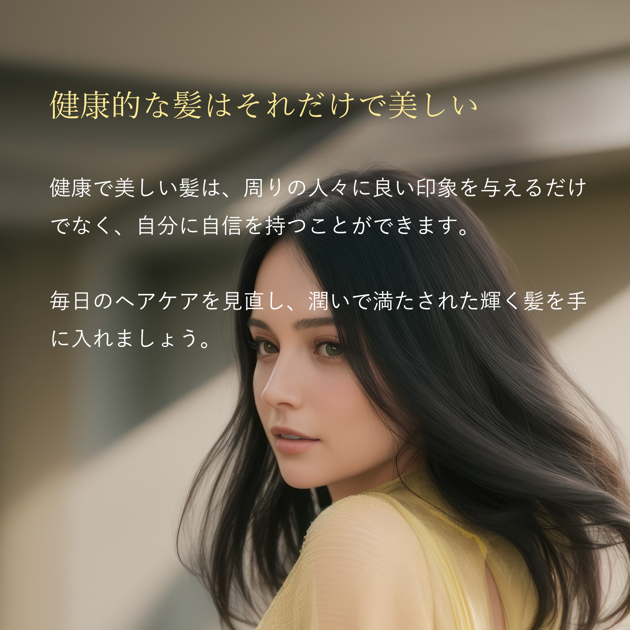 髪と同化するイヴァンカ天然トリートメント