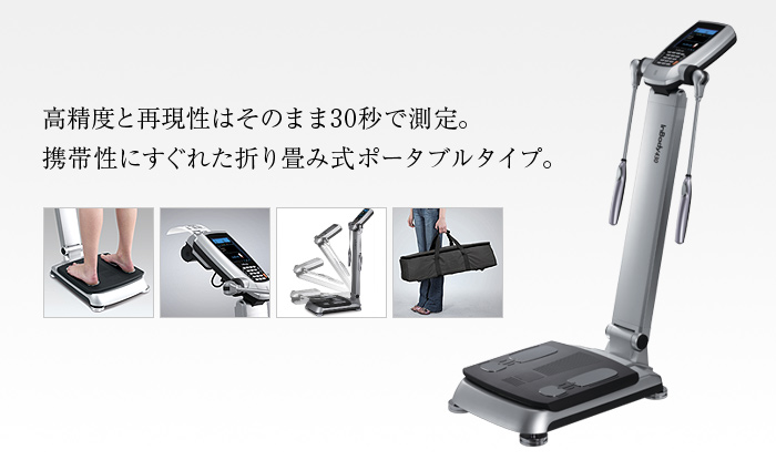 インボディのレンタル - 株式会社ヘルスプロモーション｜健康機器