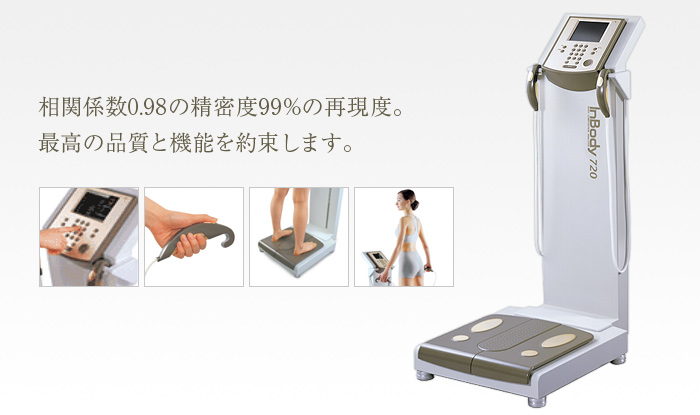 インボディのレンタル - 株式会社ヘルスプロモーション｜健康機器