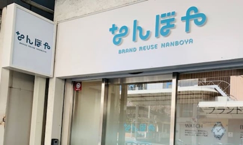 茶道具買取 根来茂昌 - 骨董品 買取り八光堂