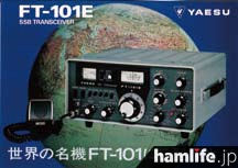 アマチュア無線機Collection】 “ワンノーワン”の頂点に立った機能充実