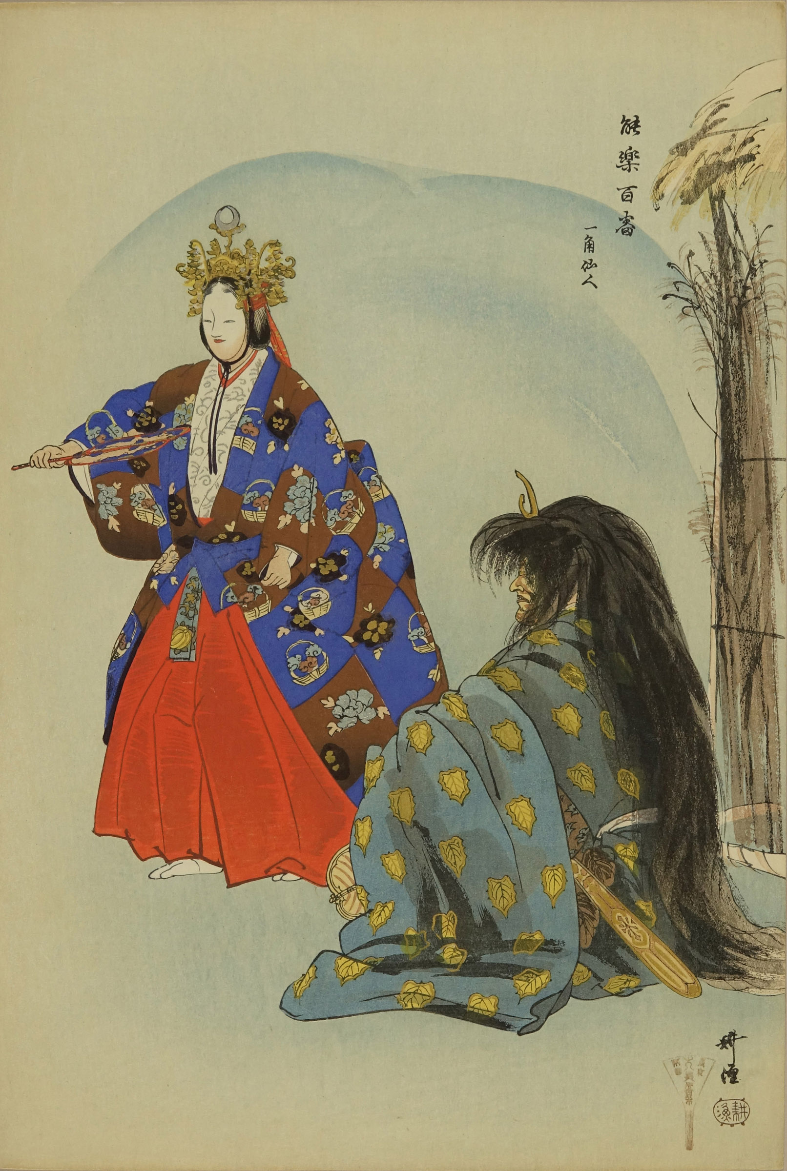 月岡耕漁 能楽百番 一角仙人 | 浮世絵 | 原書房 神田神保町