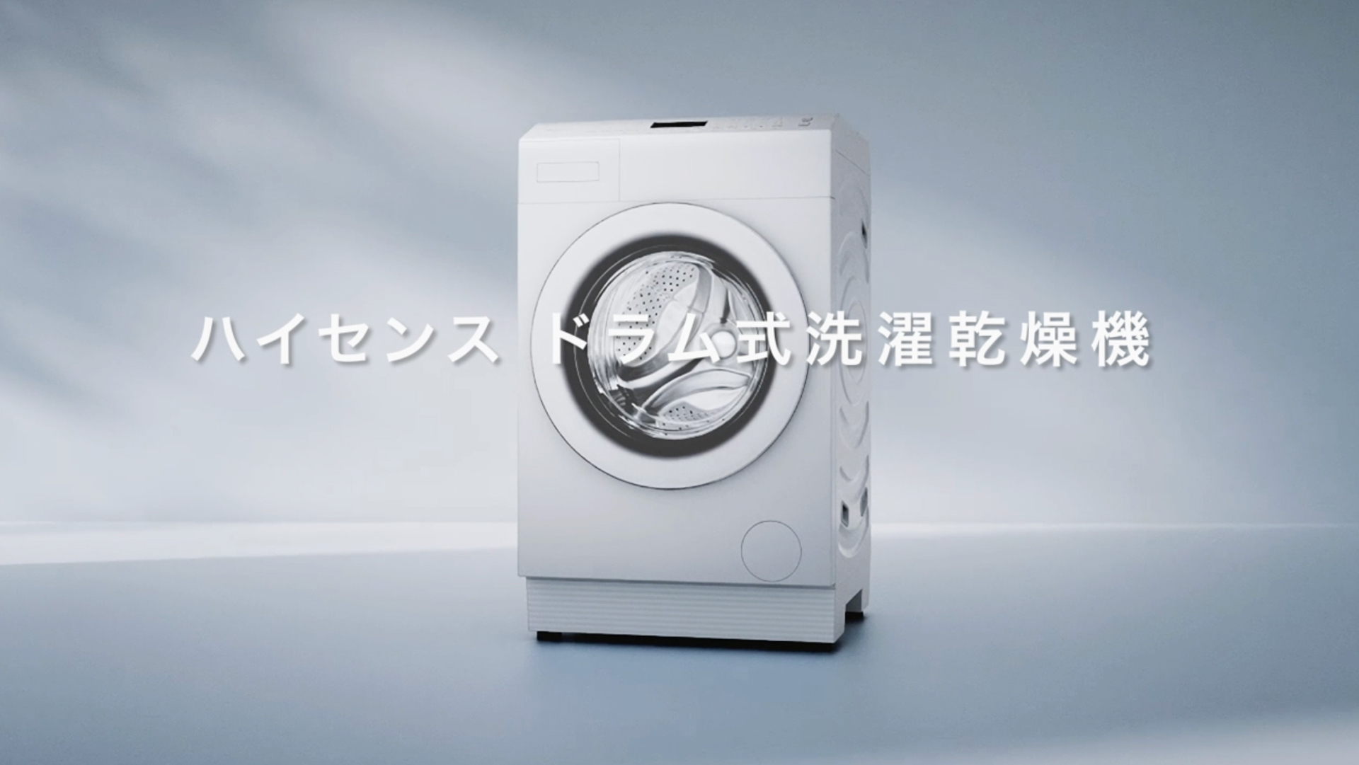 洗濯機 | ハイセンスジャパン株式会社