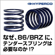 HYPERCO(ハイパコ)