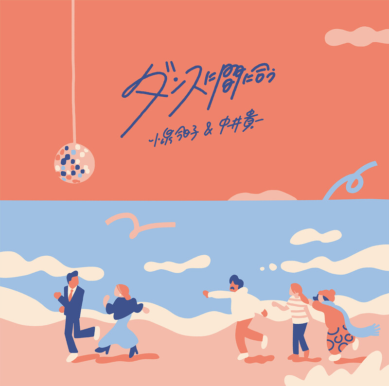 小泉今日子＆中井貴一 | ダンスに間に合う | ビクターエンタテインメント