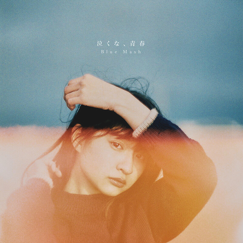 Blue Mash | 泣くな、青春 | ビクターエンタテインメント