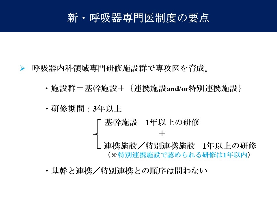 新専門医制度について - 新専門医制度｜一般社団法人日本呼吸器学会