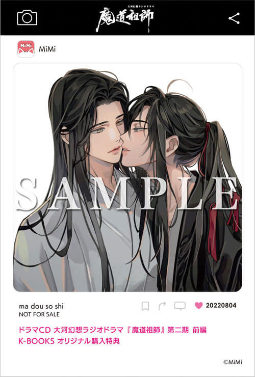 ドラマCD 大河幻想ラジオドラマ『魔道祖師』第二期 前編 好評発売中！