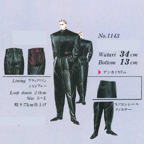 変形学生ズボン ボンタン ワンタック 「ストレーガ」｜変形学生服