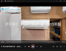 ダイキン製エアコンクリーニング分解動画｜一般社団法人日本エアコン