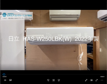 日立製エアコンクリーニング分解動画｜一般社団法人日本エアコン