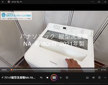 パナソニック、ナショナル製洗濯機クリーニング分解動画｜一般社団法人