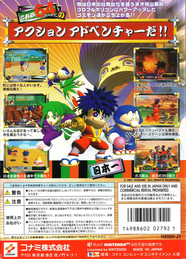 Ganbare Goemon: Neo Momoyama Bakufu no Odori - (N64) Nintendo 64