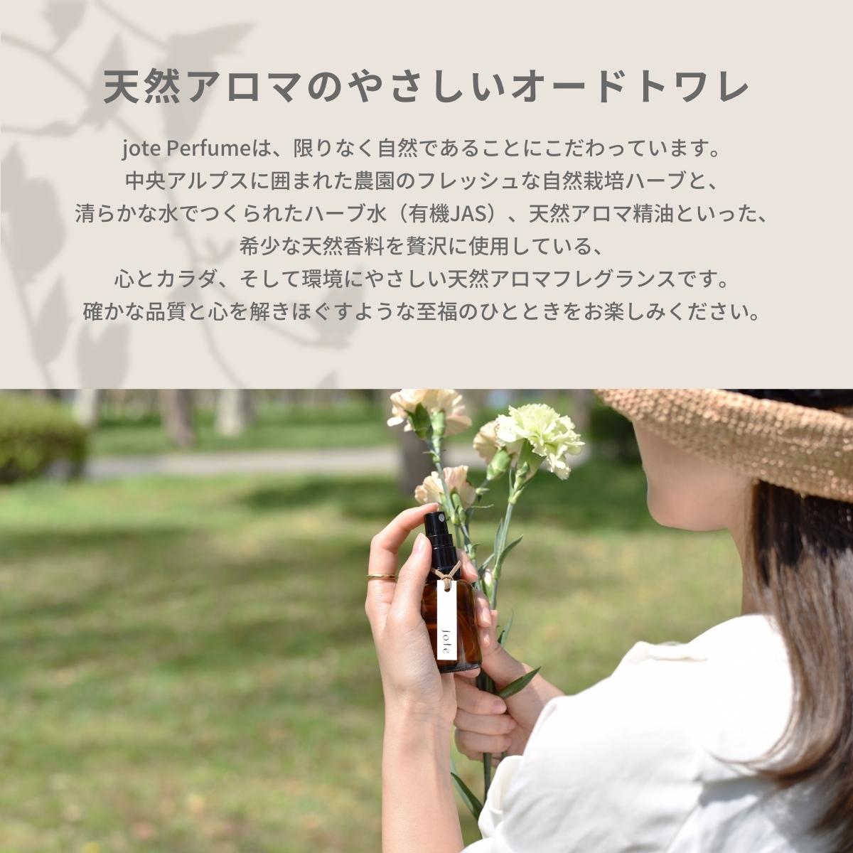 jote ♭ 1（ フラット 1 ） Perfume 香水 オードトワレ オーガニック