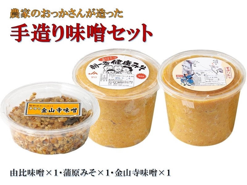 農家のおっかさん味噌セット: JAしみずアンテナショップきらり|【JA