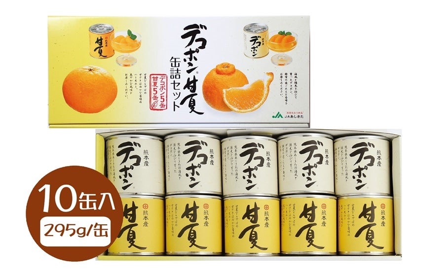 デコポン・甘夏 缶詰セット (10缶入): JAあしきた|【JAタウン】産地