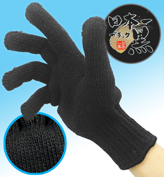 AG101 エースグローブ カラー軍手(黒軍手) 「日本一黒 -ブラック」(10