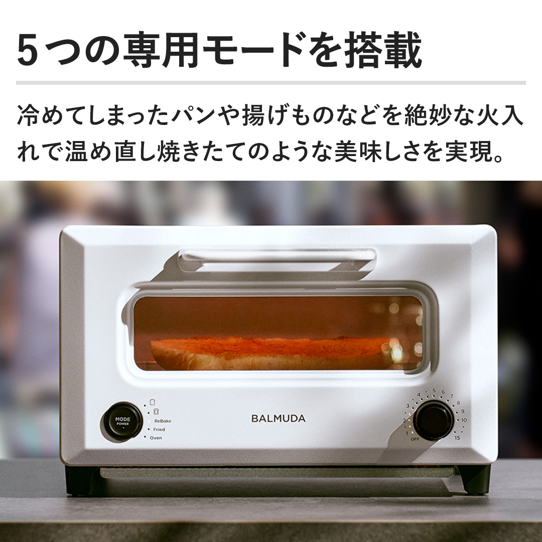 BALMUDA レンジ・トースター リベイクトースター