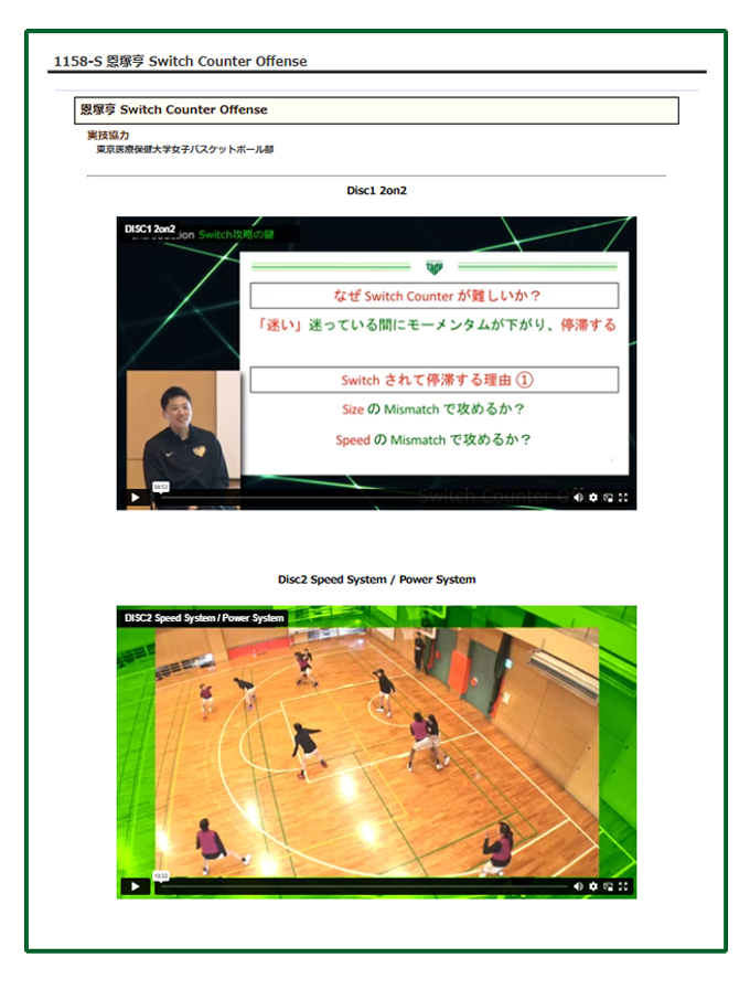 恩塚亨 Switch Counter Offense【DVD2枚組・分売不可】 恩塚亨 Switch