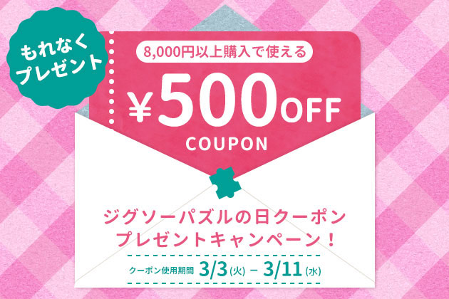 ジグソークラブ