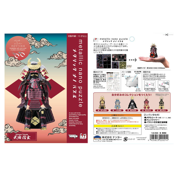 TEN-T-ME-006M メタリックナノパズル 鎧 武田信玄 テンヨー の商品詳細