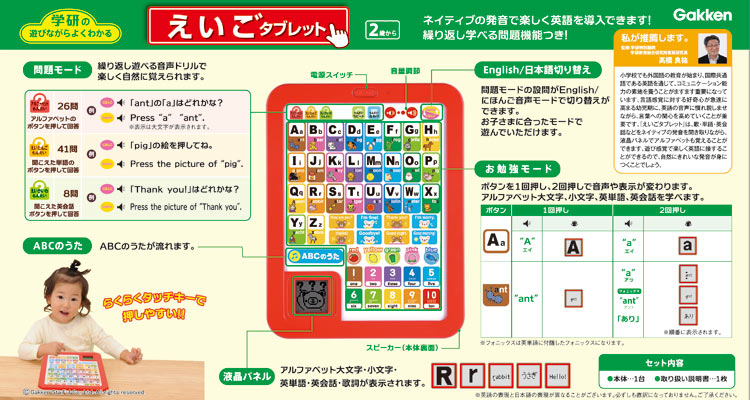 GKN-83058 あそびながらよくわかる えいごタブレット 学研 の商品詳細