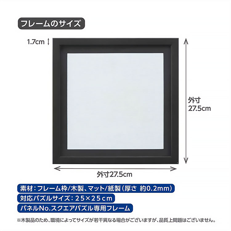 YAM-16080-0303 スクエアパズル専用フレーム ブラック 25×25cm