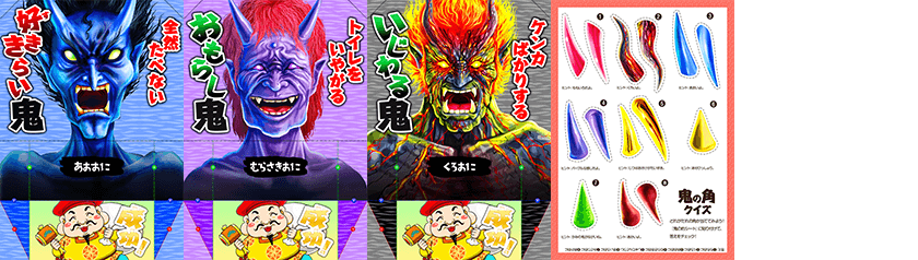 節分！鬼の的当て制作キット販売開始 | ニュース | 鬼から電話
