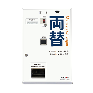 両替機 製品一覧｜株式会社オクト