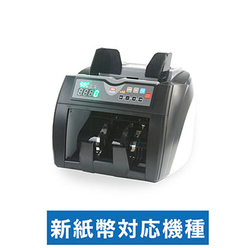 DN-610 ダイト 紙幣計数機 スタンダードモデル 容量300枚 新紙幣対応の