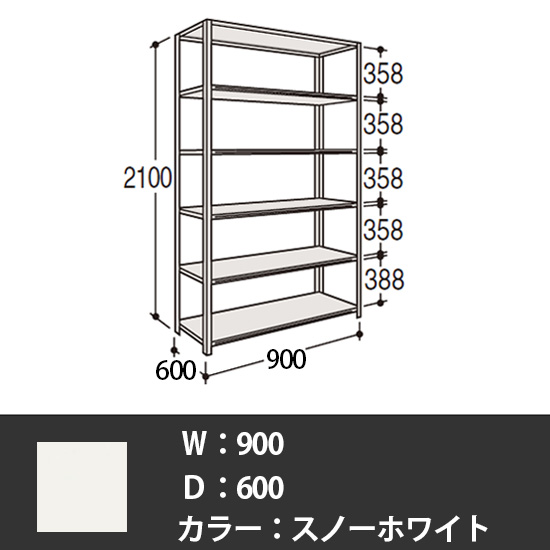 63Y6AC-Z269 オカムラ 63軽量棚 A型オープン棚 高さ2100天地6段 幅900