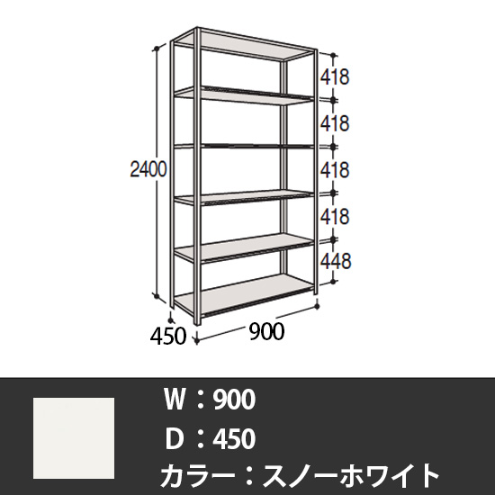 63Z6AB-Z269 オカムラ 63軽量棚 A型オープン棚 高さ2400天地6段 幅900
