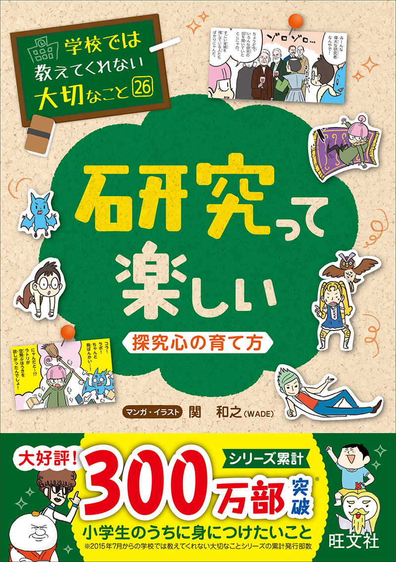 学校では教えてくれない大切なこと シリーズ | 旺文社