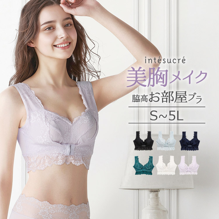 5Lサイズ以上のブラジャーの通販/アンテシュクレ(intesucre)