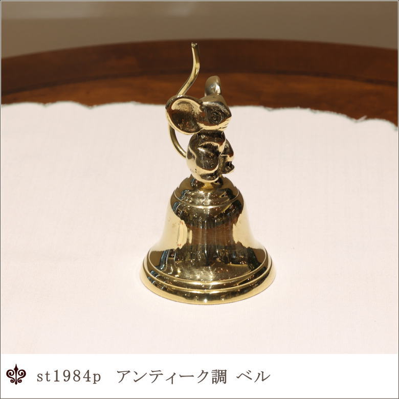 イタリア直輸入 真鍮製ベル アンティーク調ベル イタリア製鈴