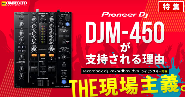rekordbox dj、rekordbox dvsのシリアルキー同梱した、PIONEER DJ/DJ