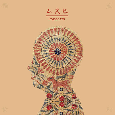 EVISBEATS(2LP) ムスヒ 【生産限定盤】について御紹介するページです。