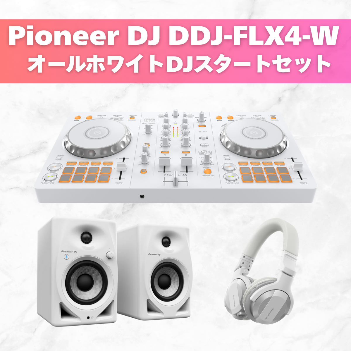 DDJ-FLX4-Wの限定オールホワイトDJセット！