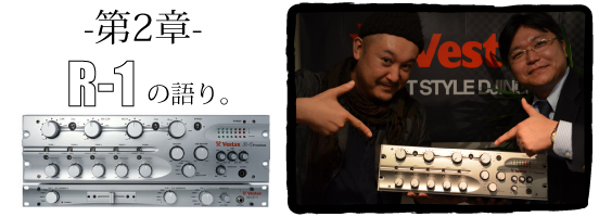 Vestax高級ミキサー対談〜 -第2章- 音語り -OTAIRECORD-