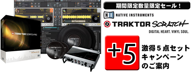 traktor scratch proのご紹介 -OTAIRECORD-