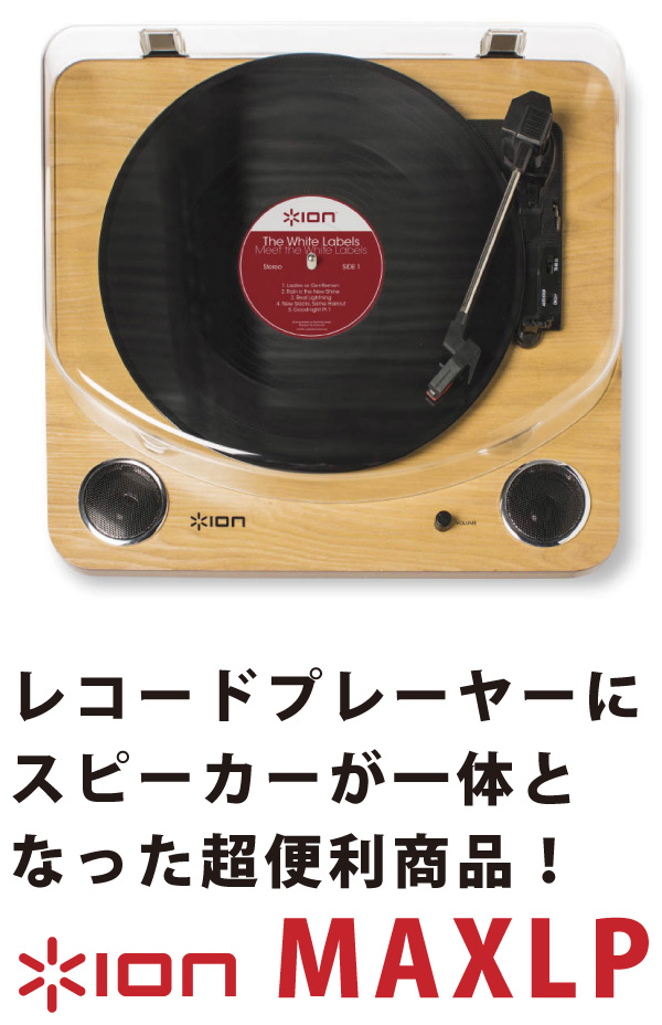 とってもお得な10大特典付きレコードプレイヤーのセットです！