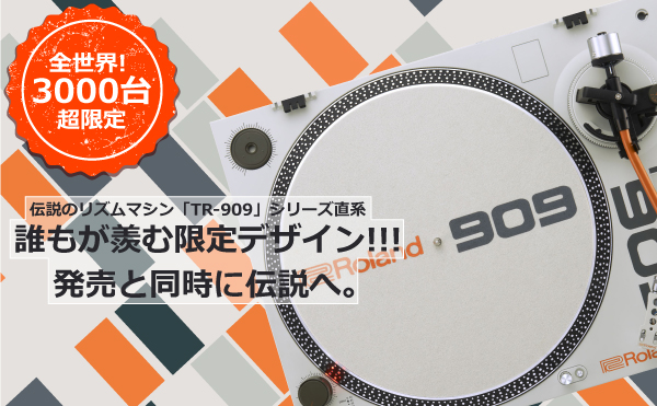 Rolandの909をモチーフにしたターンテーブル「TT-99」が誕生いたしました！