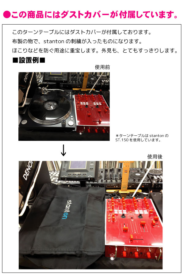 開封品新品特価！Stantonのターンテーブル、T.92 USBのご紹介です。