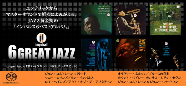6GREAT JAZZ IMPULSE!(6CD BOX)6枚すべてがJAZZの名盤です!!【高音質CD
