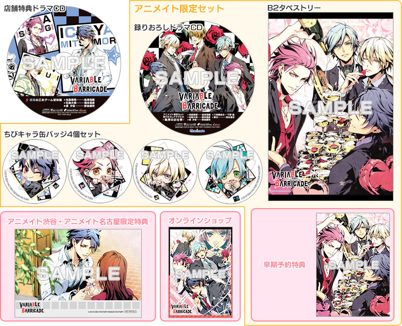 VARIABLE BARRICADE｜インフォメーション