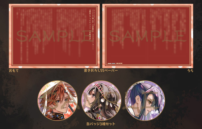 マツリカの炯-kEi- 天命胤異伝』