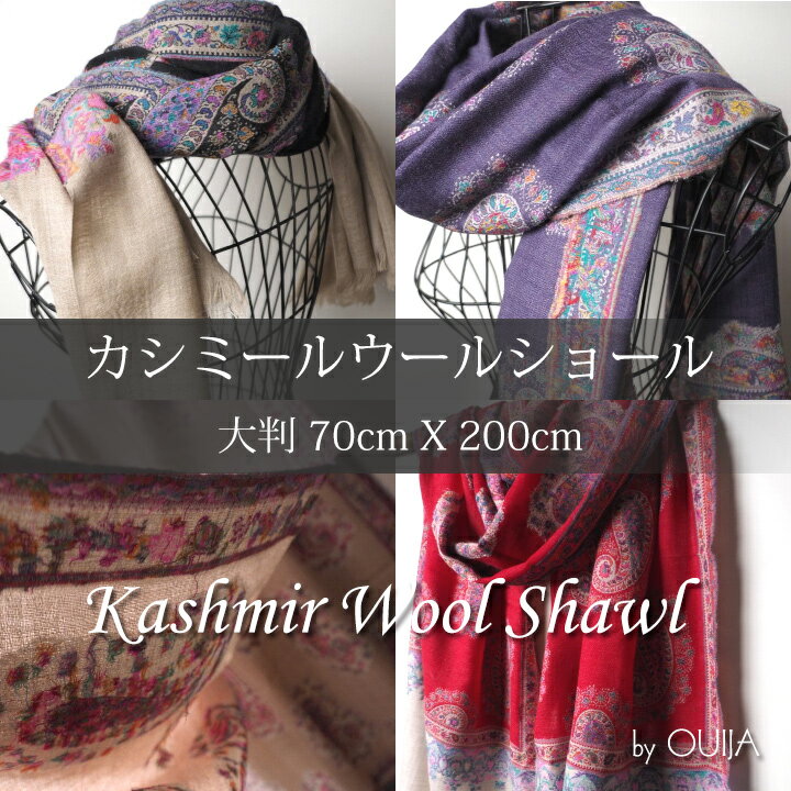 インド カシミール地方 カニ織ウールストール - アジアの布専門店