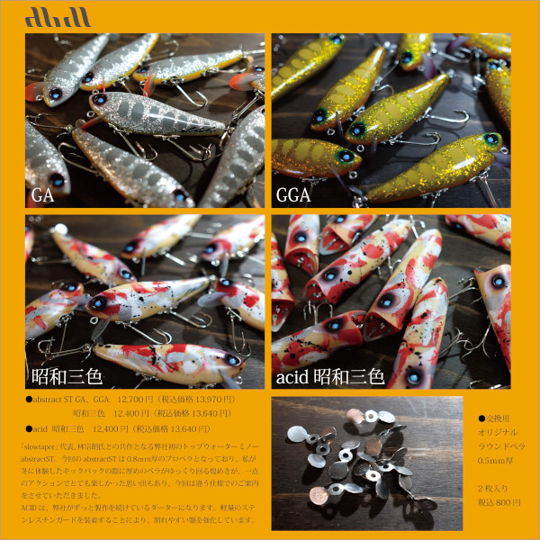 アブディール「アブストラクトST & アシッド」